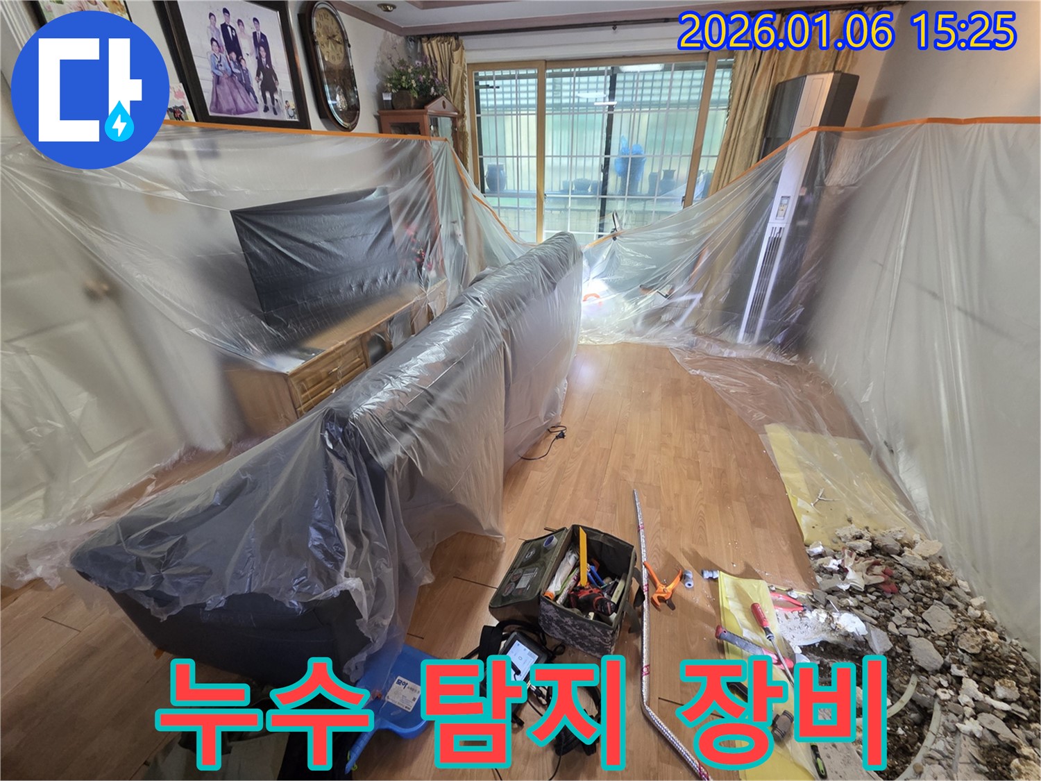 용인 누수 현장 - 누수 점검을 위한 전문 장비 준비