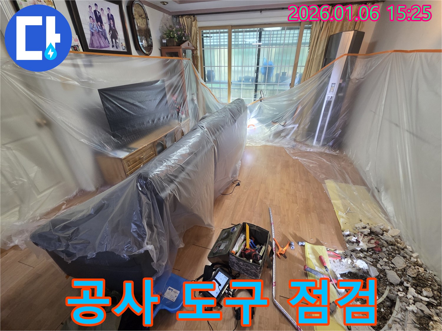 처인구 누수 현장 - 누수 공사에 필요한 도구 점검