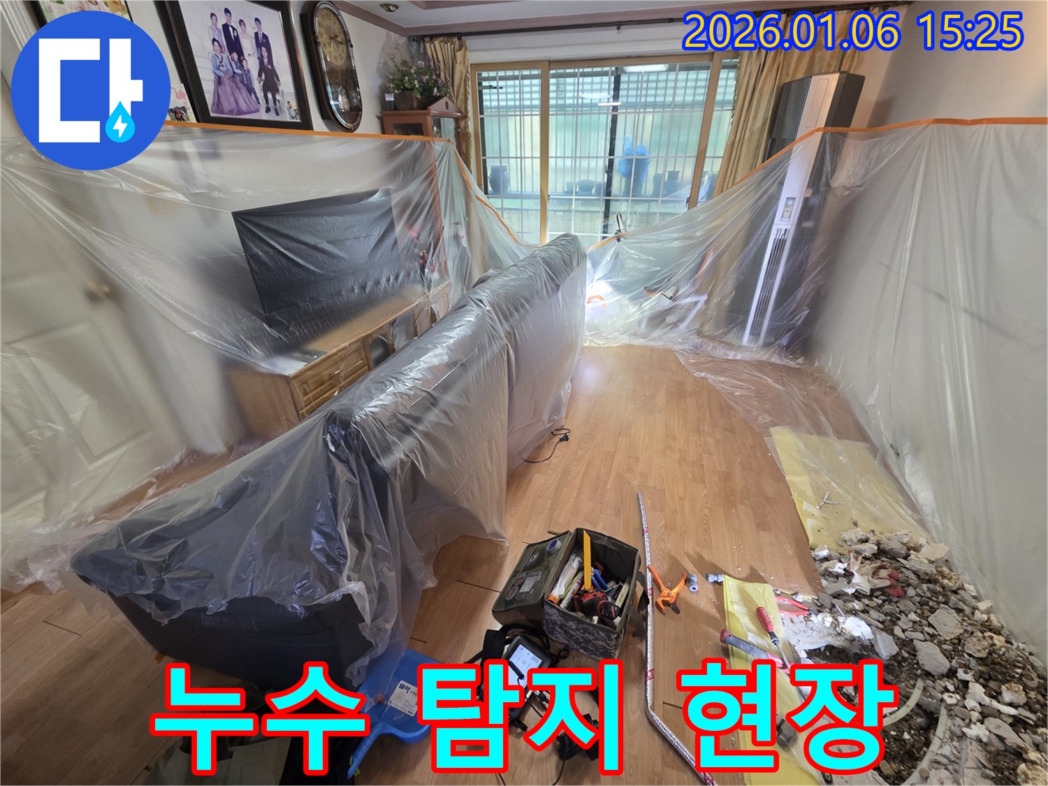 처인구 누수 현장 - 누수 탐지 작업 진행 모습