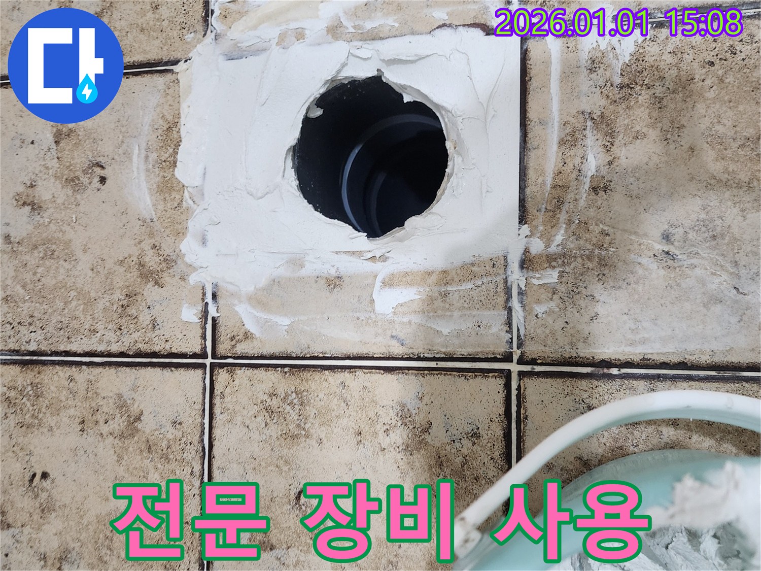 누수 탐지 전문 장비 사용