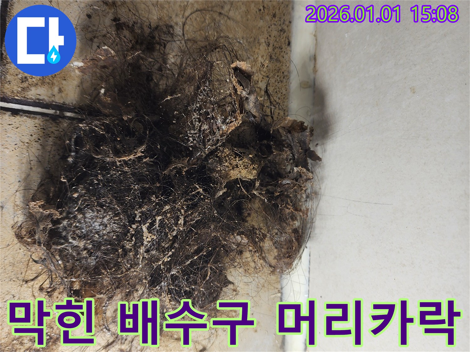 막힌 배수구 - 머리카락과 이물질로 막힌 배수구 사진
