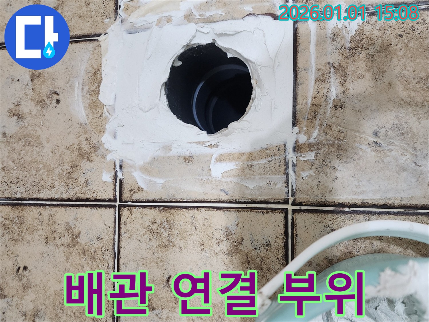 배관 연결 부위 꼼꼼 점검
