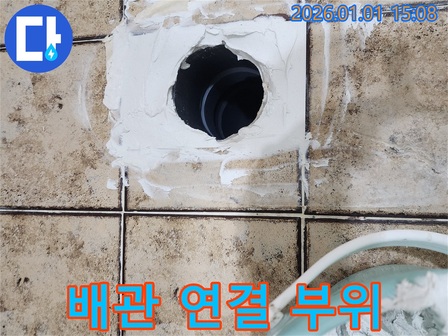 배관 연결 부위 꼼꼼하게 확인