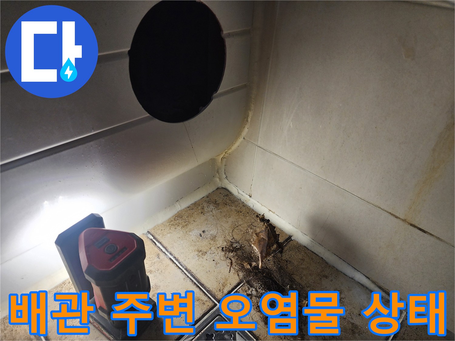 배수구-유가-부근의-머리카락과-이물질-퇴적