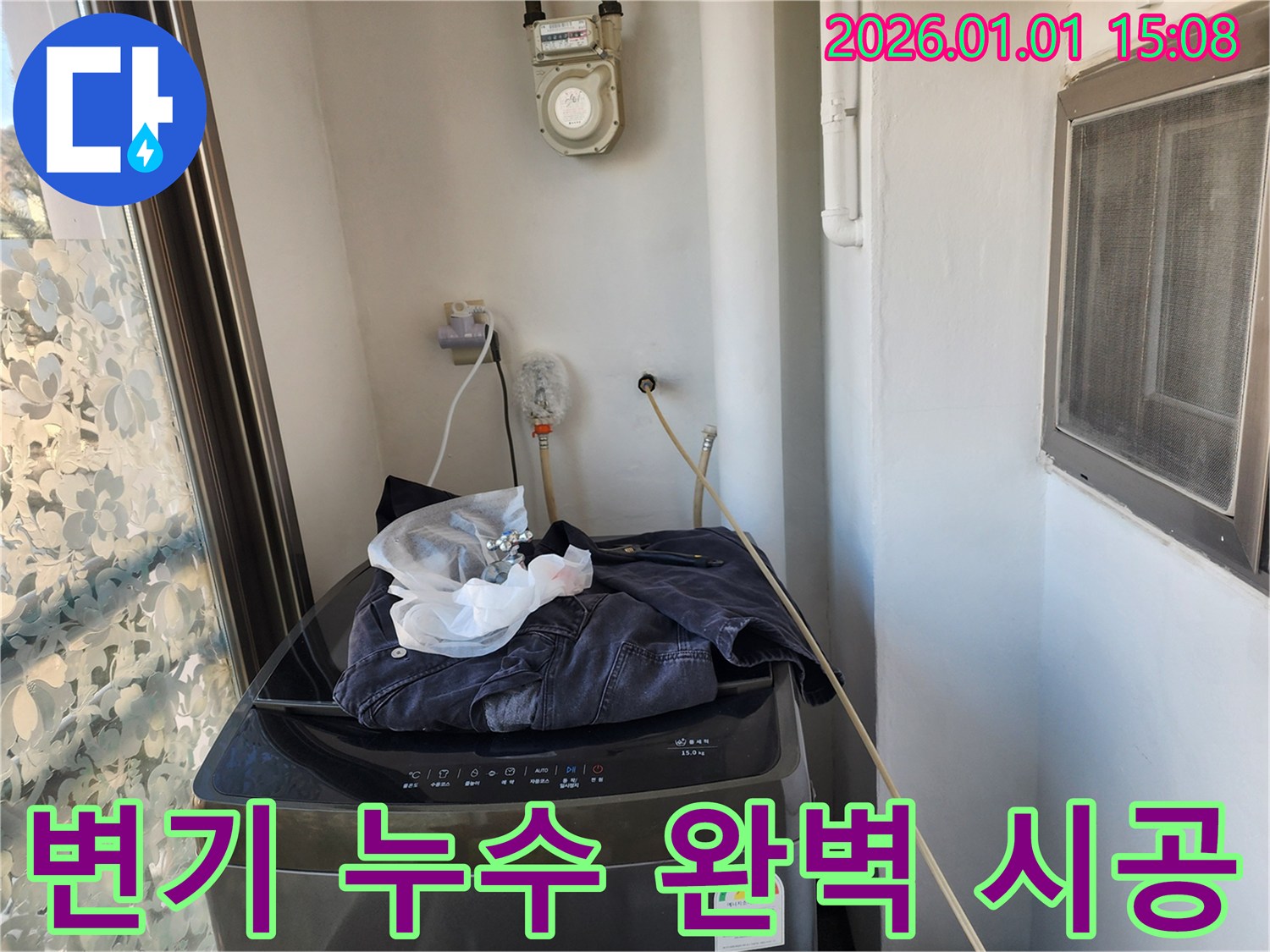 변기 누수 - 완벽한 시공으로 해결