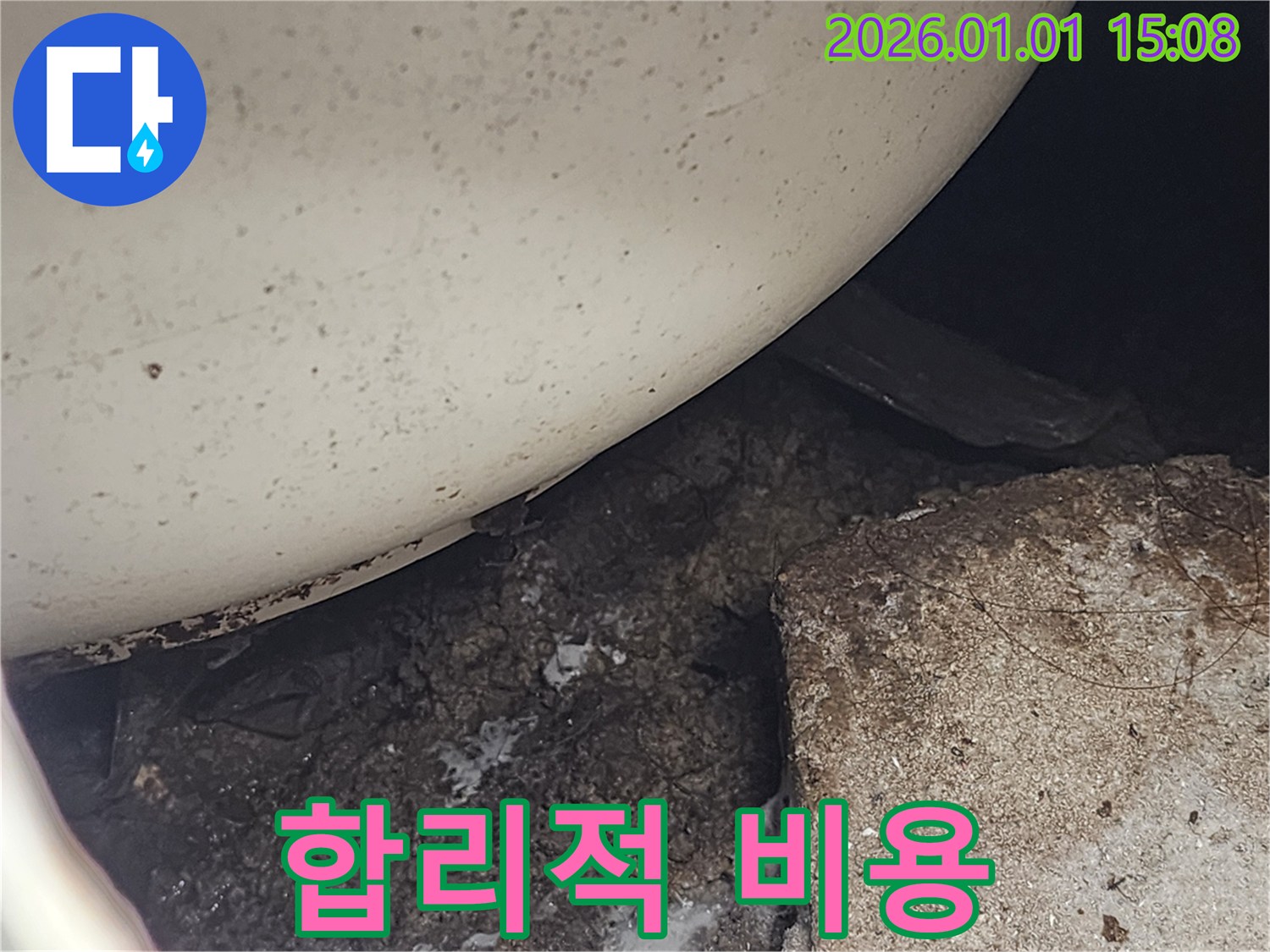 변기 누수 합리적인 비용 - 투명한 견적 제공