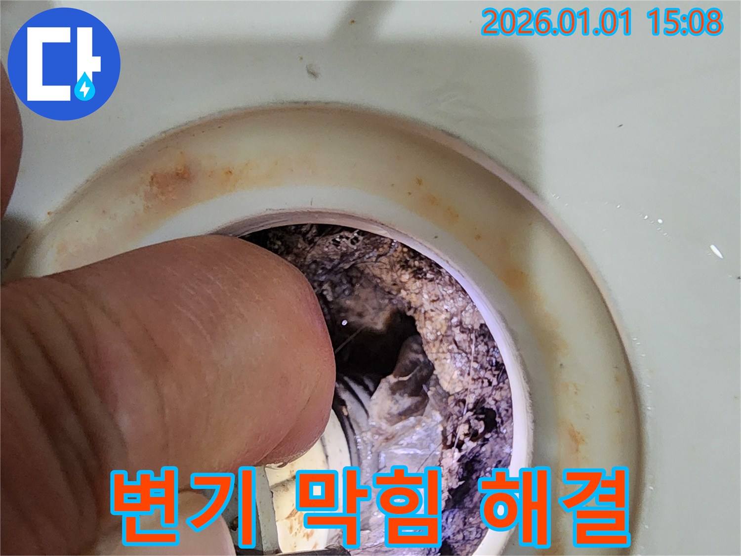 변기 막힘 해결 - 일산 누수 전문가의 노하우