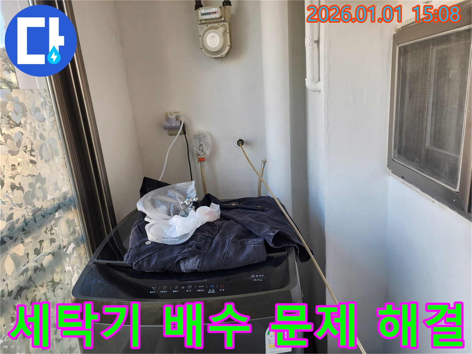 세탁기 배수 문제 - 완벽 해결