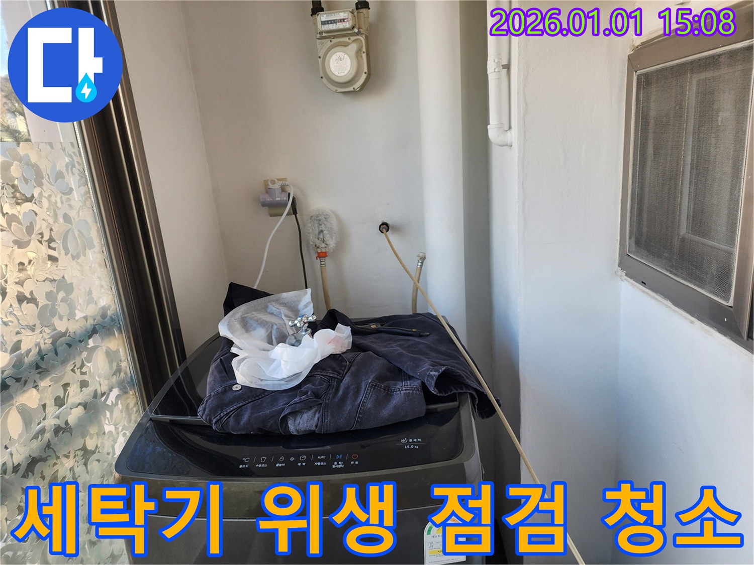 세탁기 위생 - 꼼꼼한 점검과 청소