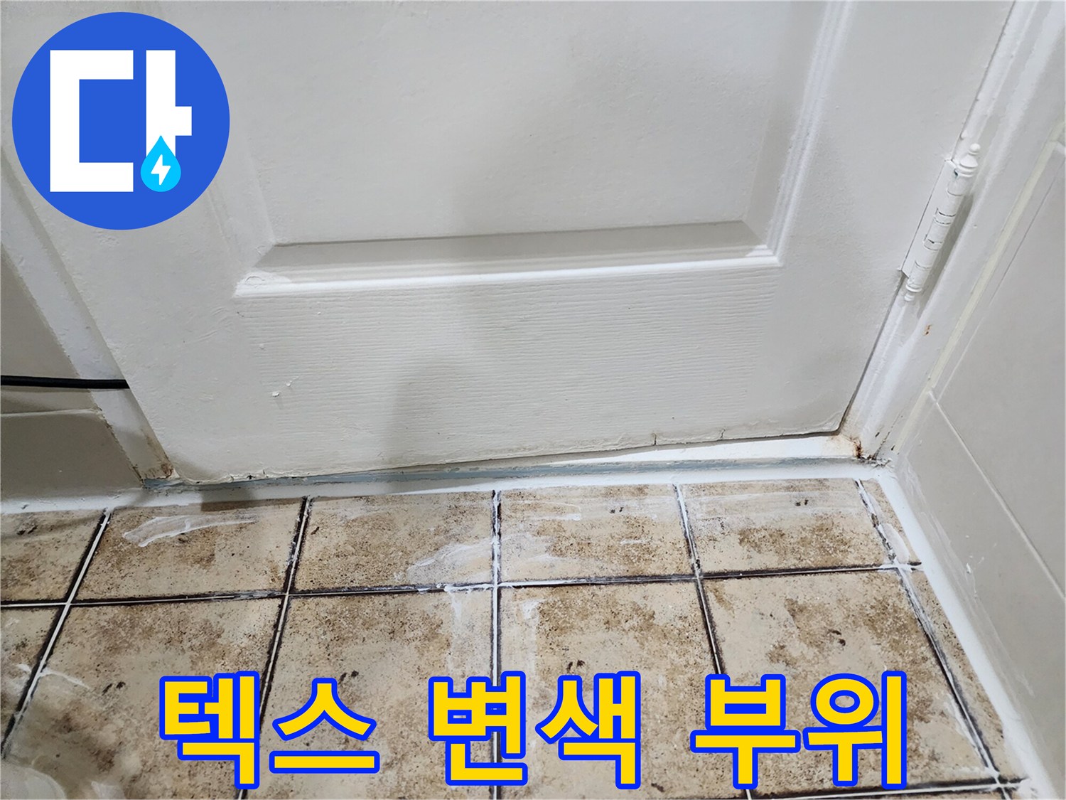 습기로 인해 변색된 천장 텍스 마감재의 모습