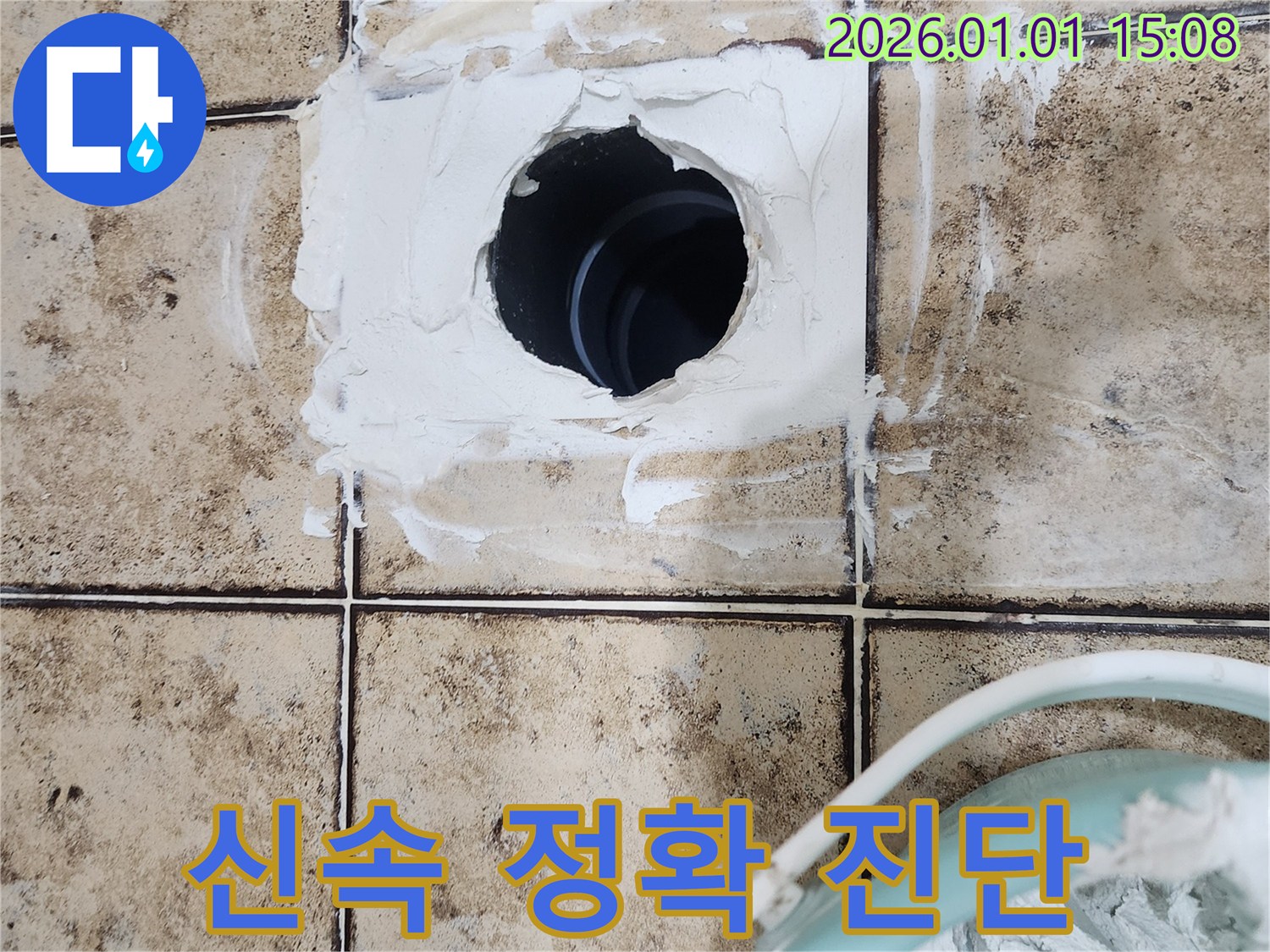 신속하고 정확한 누수 진단