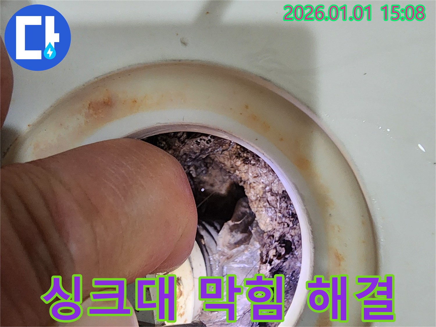 싱크대 막힘 해결 - 일산 누수 전문가의 노하우