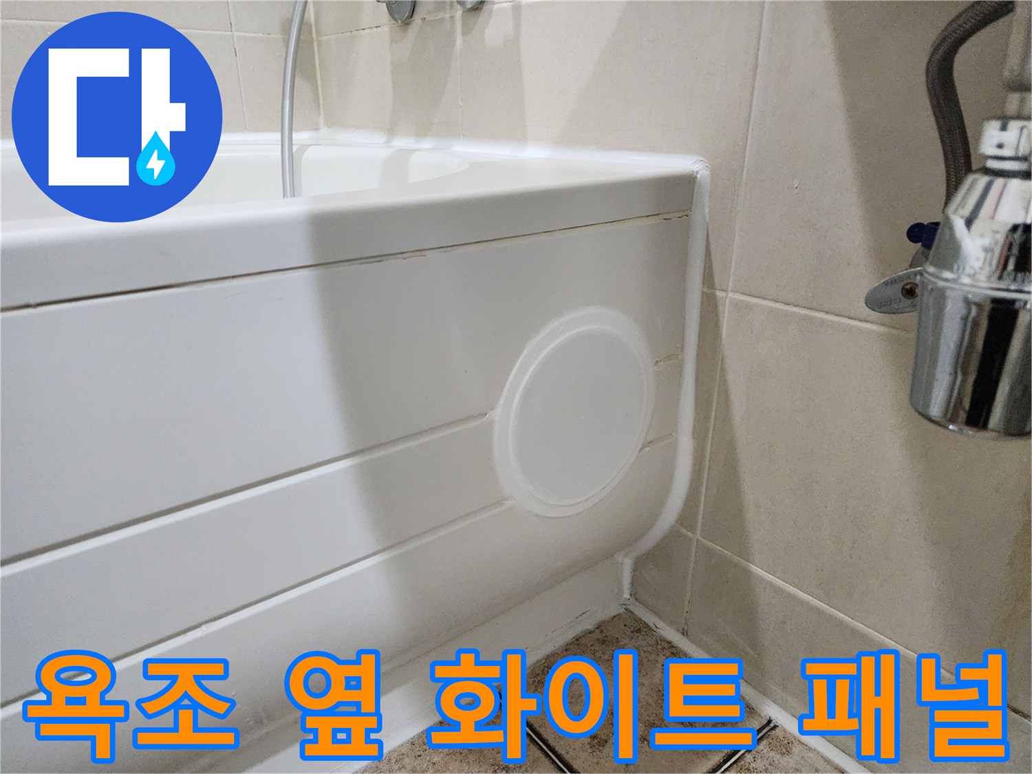 욕실-욕조-측면-마감재-상태