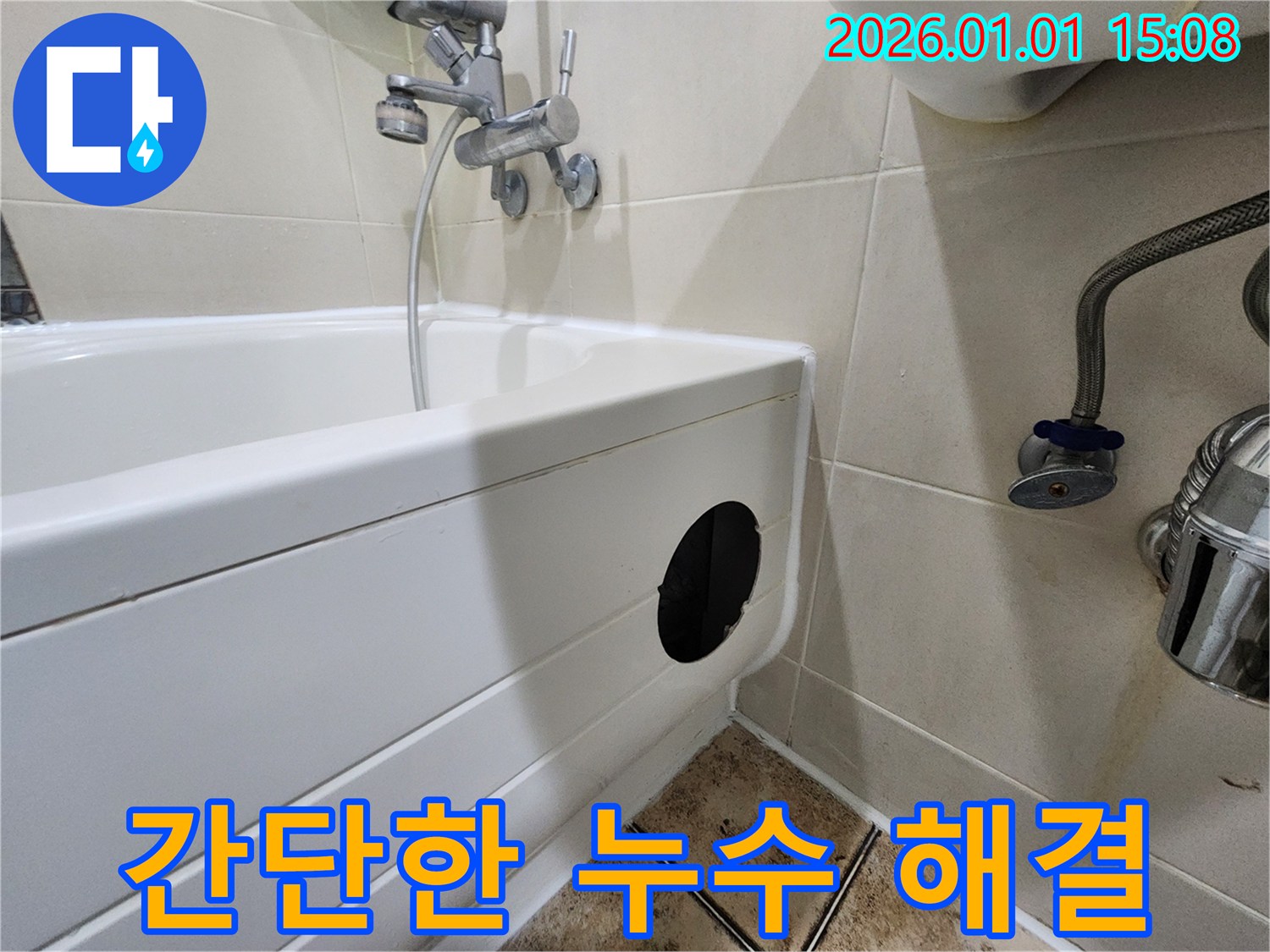 욕조 점검구 설치 - 간단하게 누수 해결