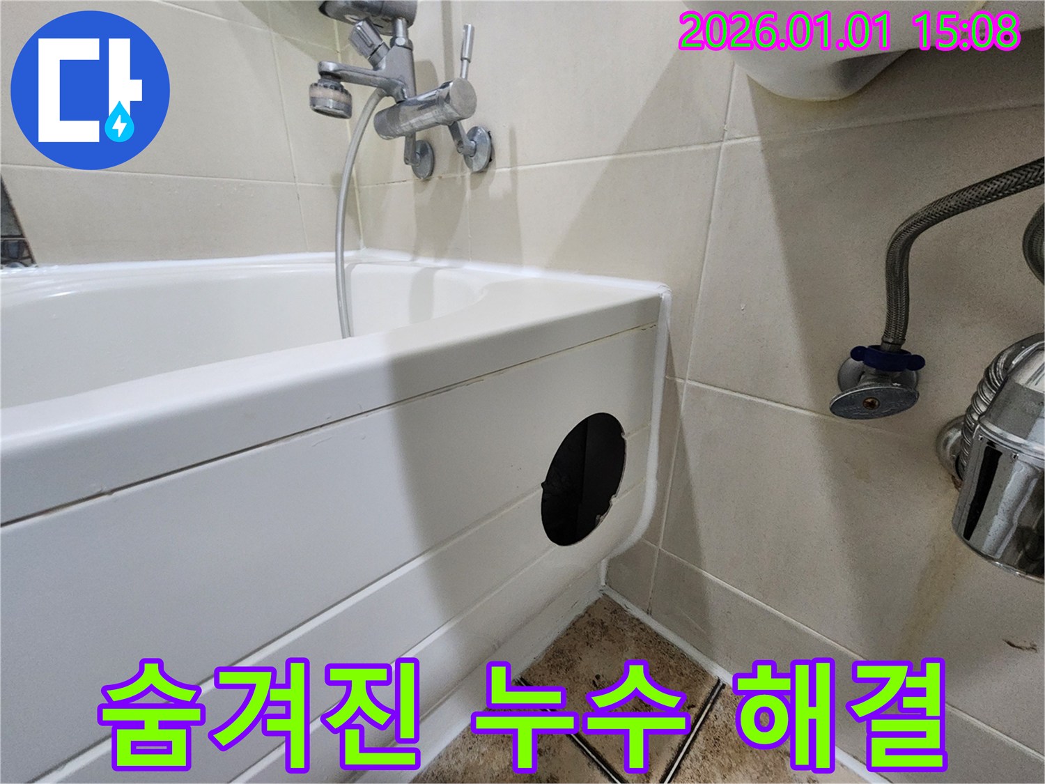 욕조 점검구 설치 - 숨겨진 누수까지 꼼꼼하게 해결
