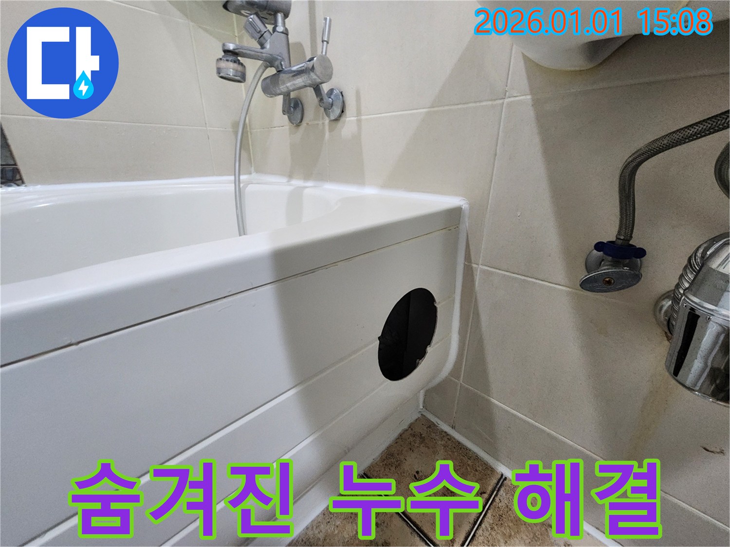 욕조 점검구 설치 - 숨겨진 누수까지 꼼꼼하게 해결
