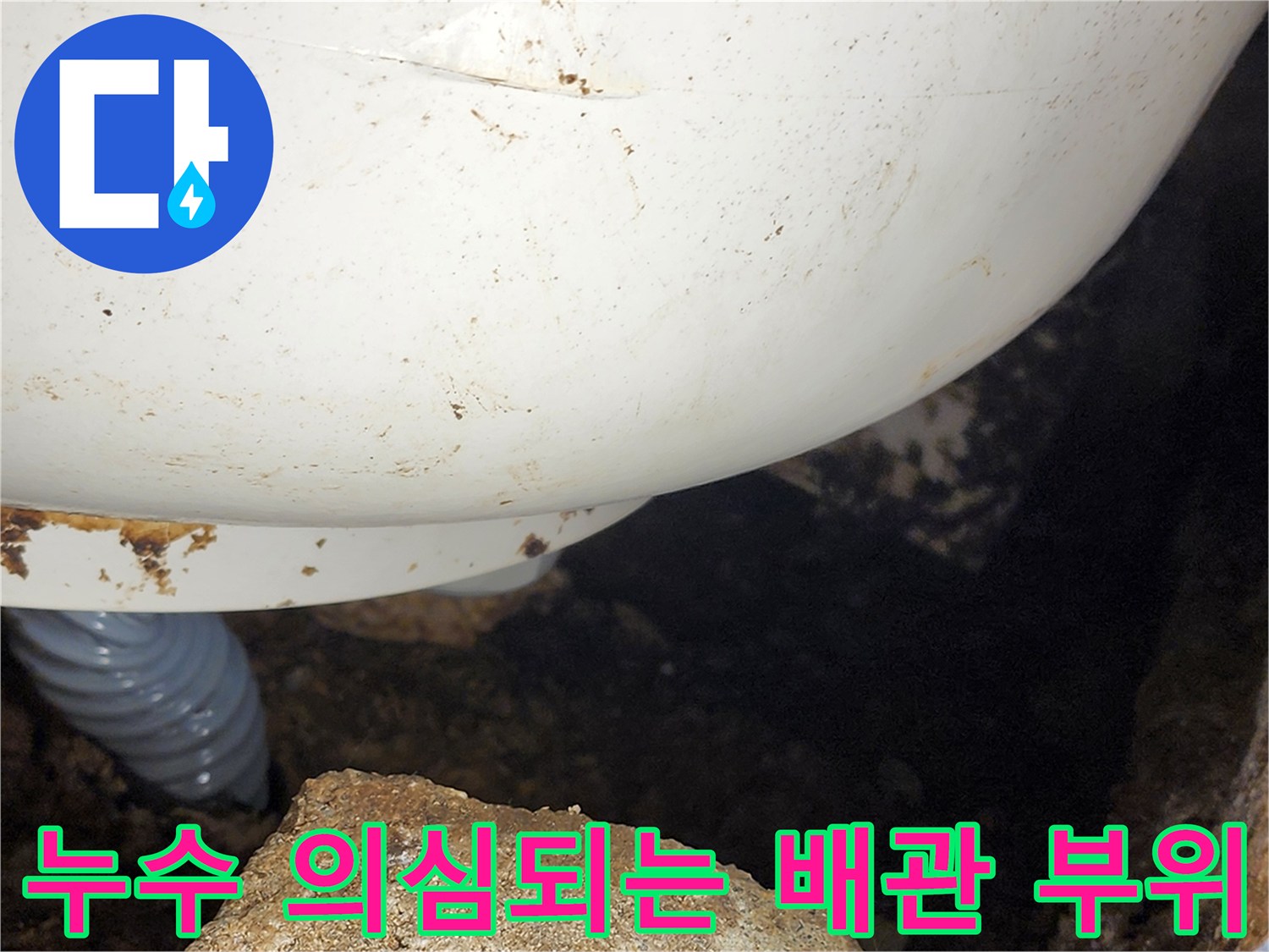 이물질이 엉겨 붙은 하얀색 배수 파이프 주변