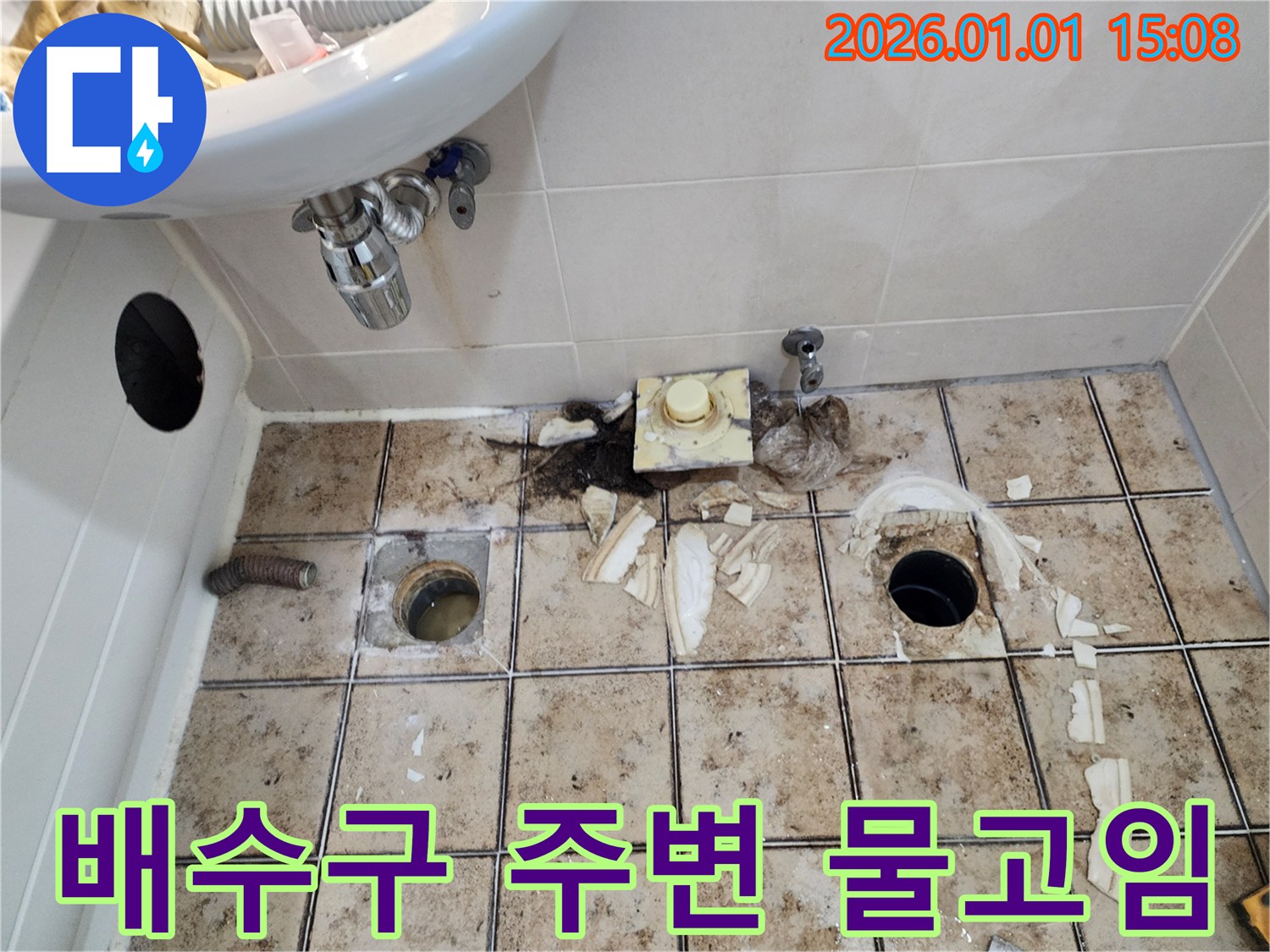 일산 백석동 누수 - 배수구 주변 물고임 현상