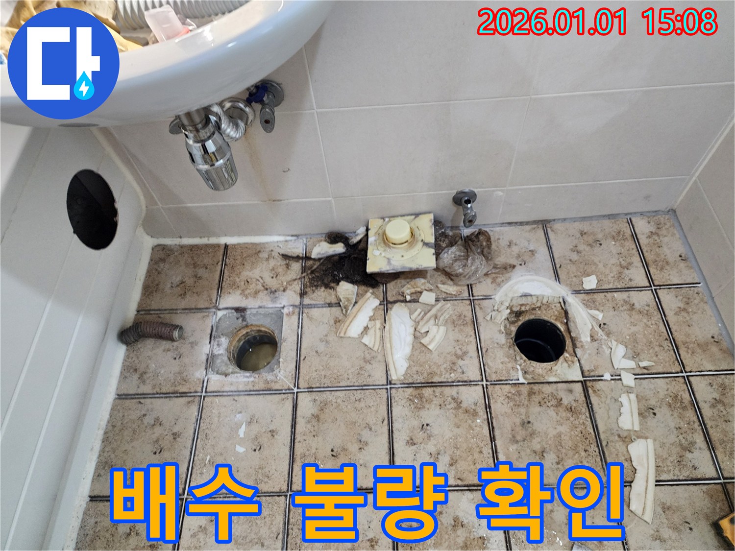 일산 장항동 누수 - 배수 불량으로 인한 물고임 현상