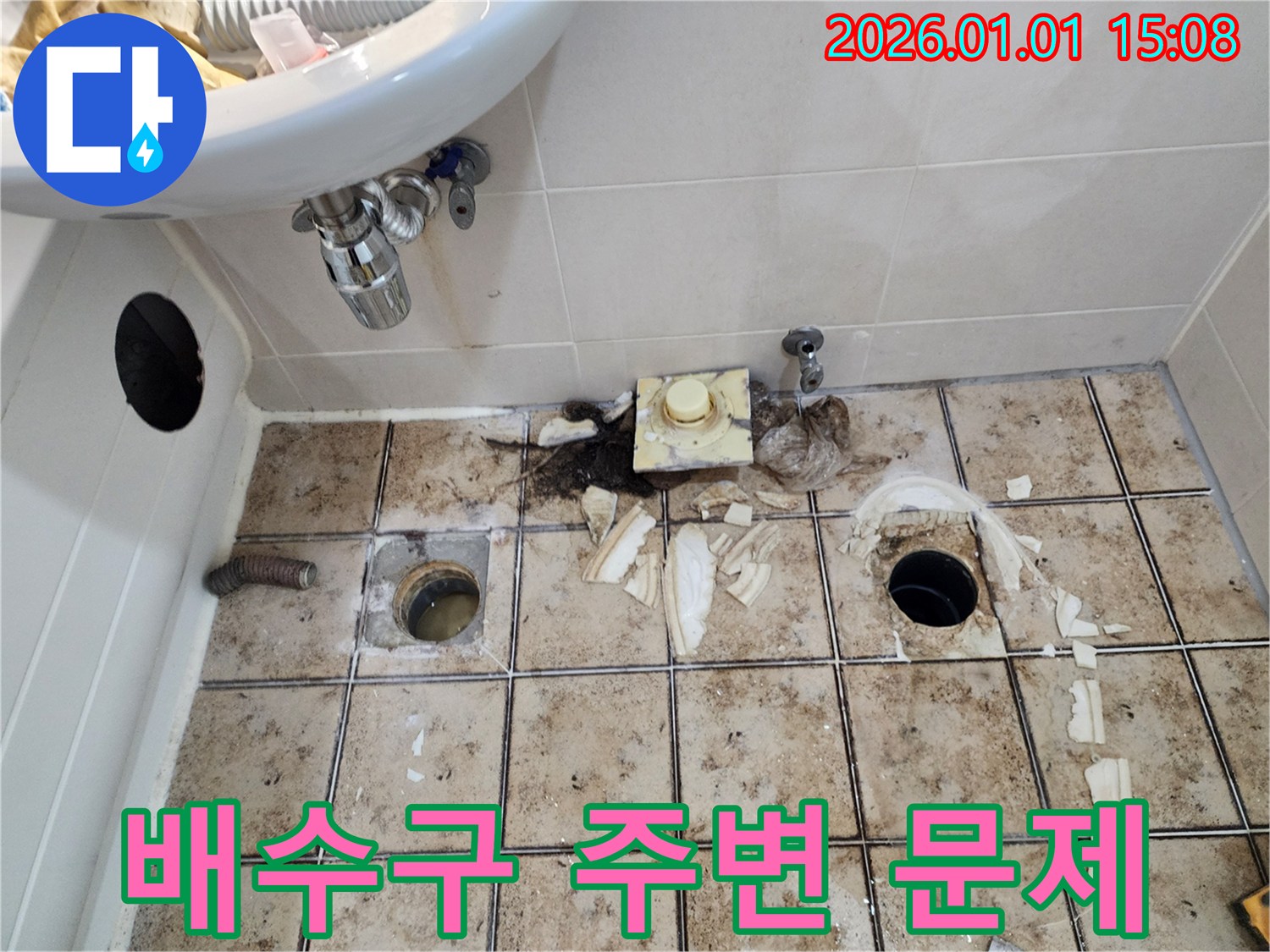 일산 장항동 누수 - 배수구 주변의 문제점 발견