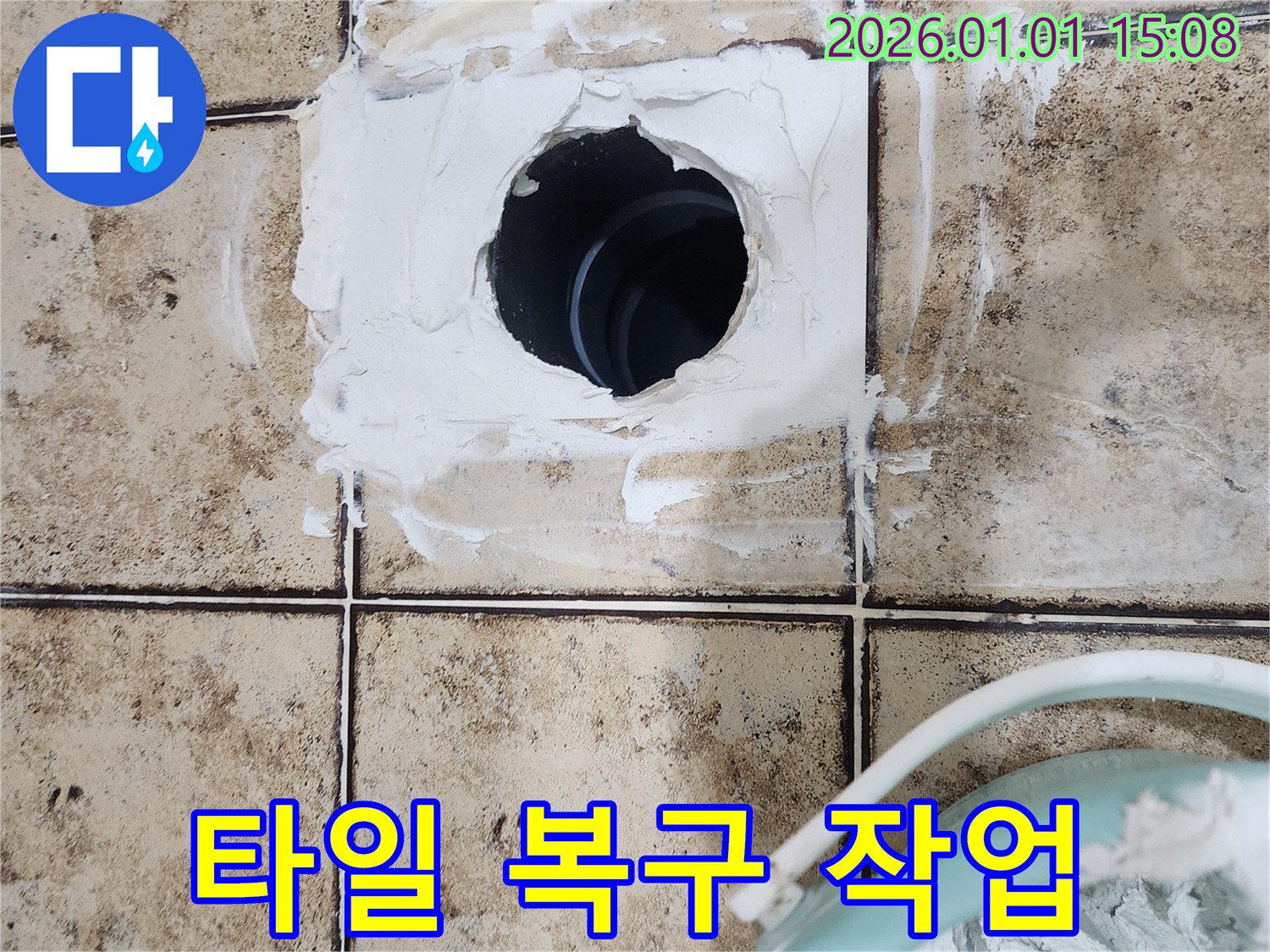 타일 복구 작업 - 꼼꼼한 시공