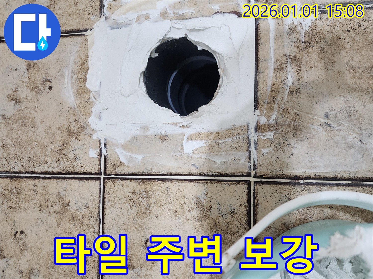 타일 주변 튼튼하게 보강