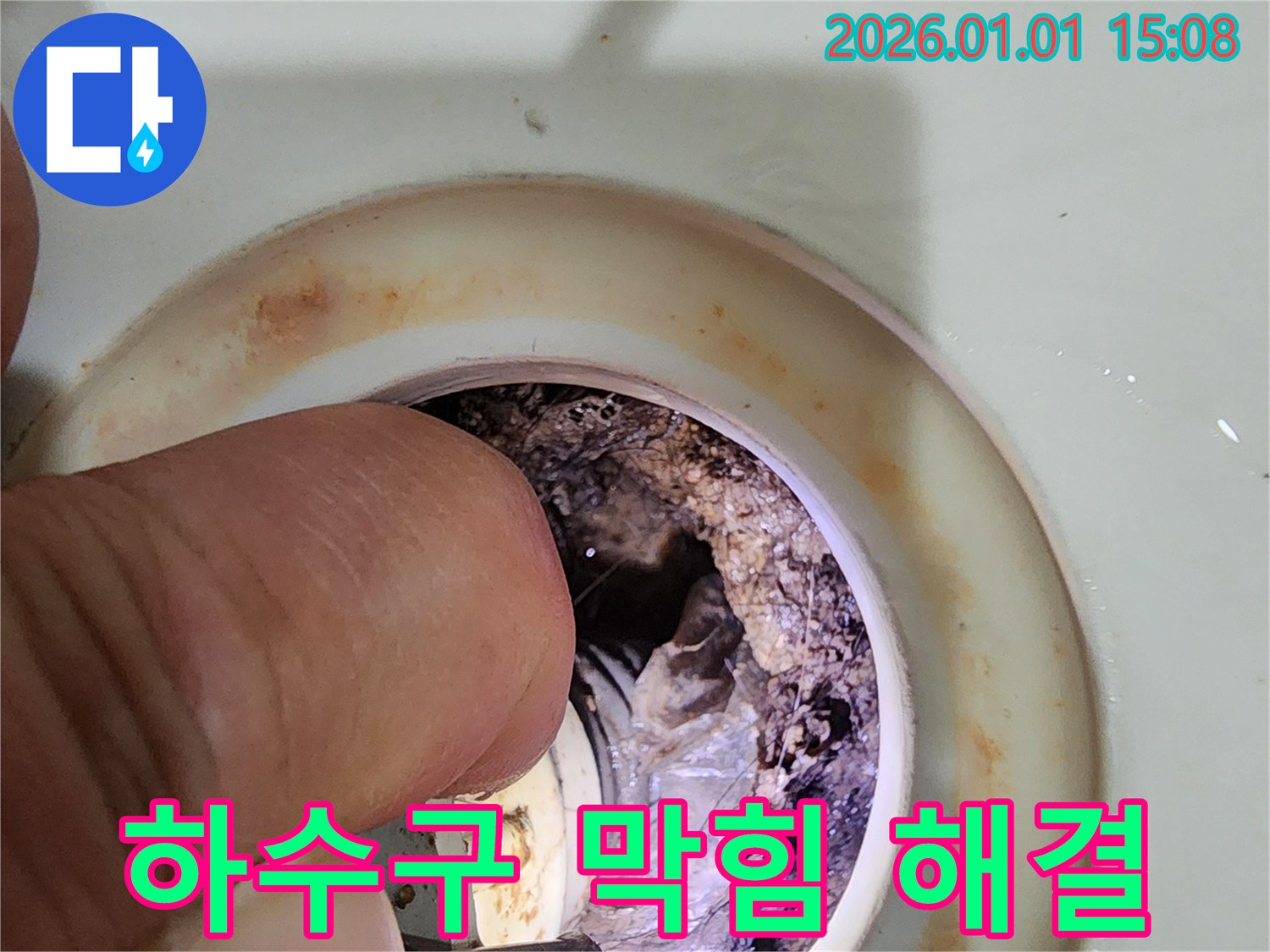 하수구 막힘 해결 - 일산 누수 전문가의 노하우