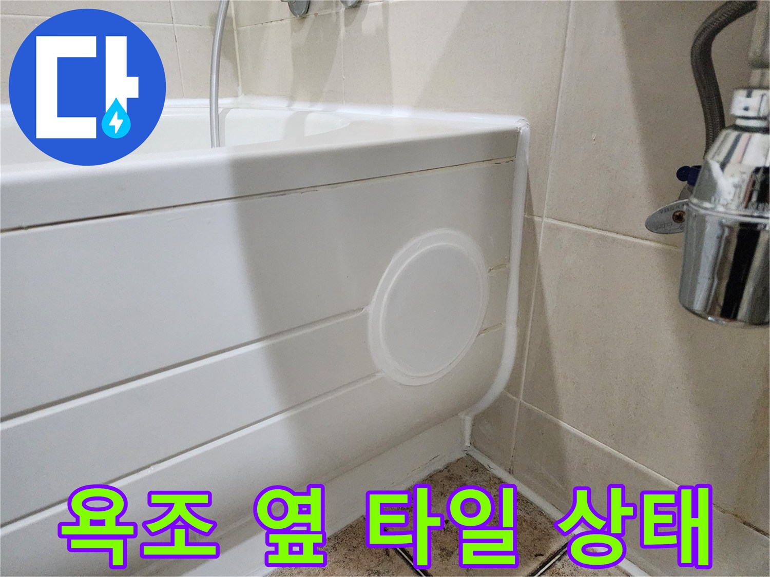 화장실-욕조-옆면-타일-마감-상태