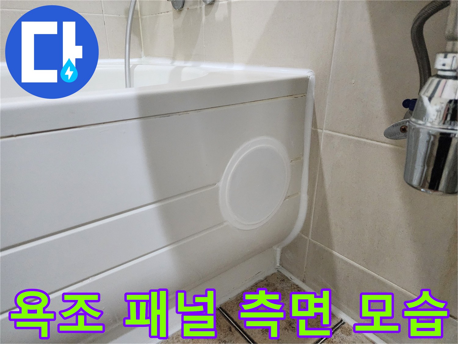 화장실-욕조-옆면-패널-상태-확인
