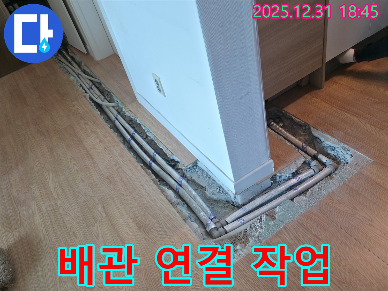 도화동 누수 - 새 배관 연결 부위를 꼼꼼하게 작업