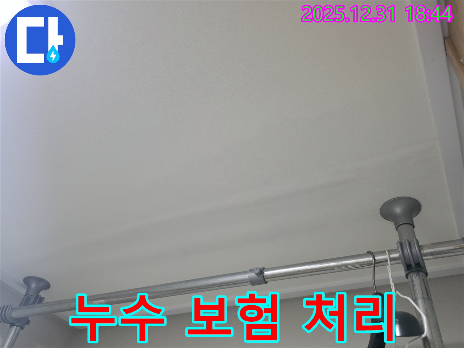 마포구 누수 - 누수 보험 처리 복잡한 절차 대행