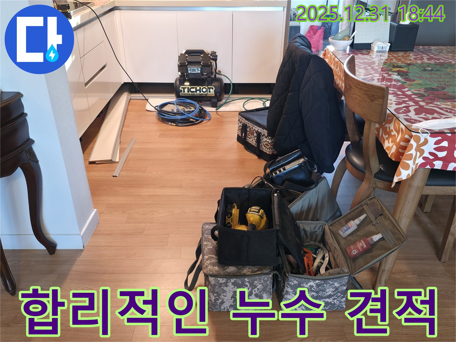 마포구 누수 - 합리적인 견적으로 누수 해결!
