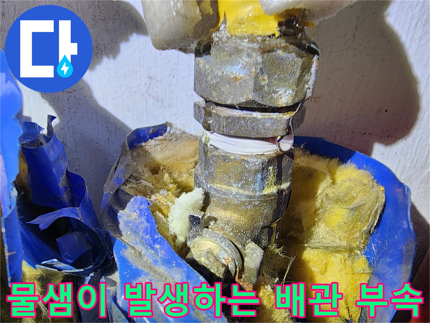 누수가-발생하는-금속-연결-부위-근접촬영
