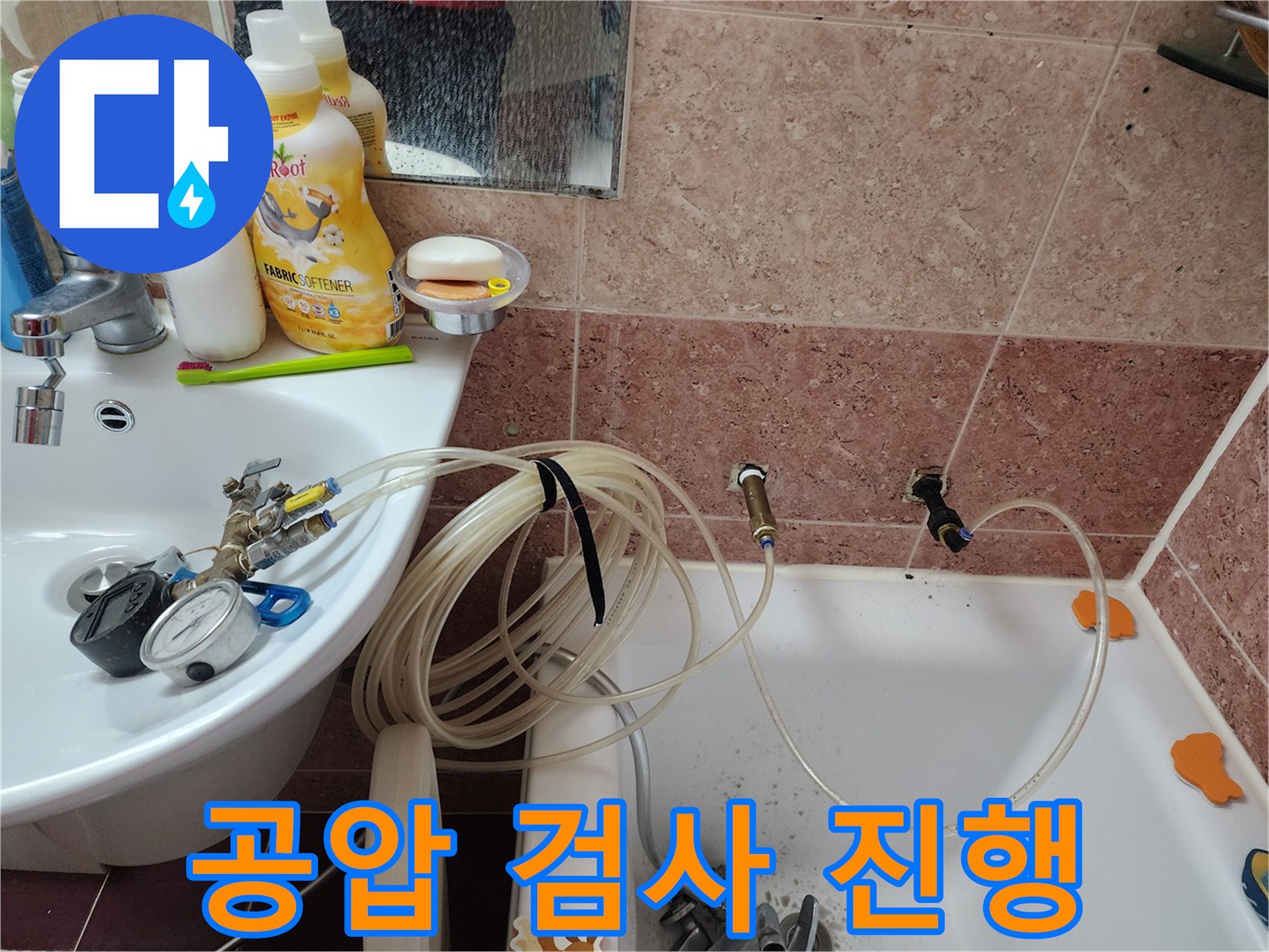 배관 압력 측정-세탁실 수전 연결부 상태