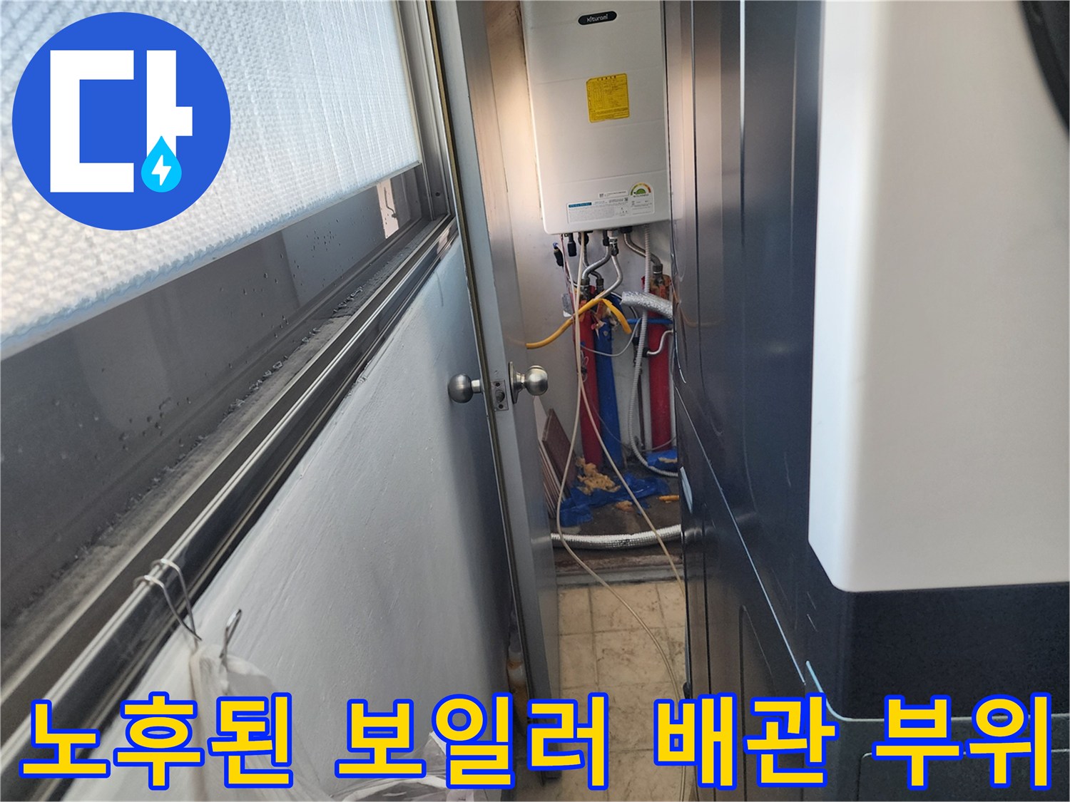 보일러 하단-배관 연결 커넥터 및 호스 상태