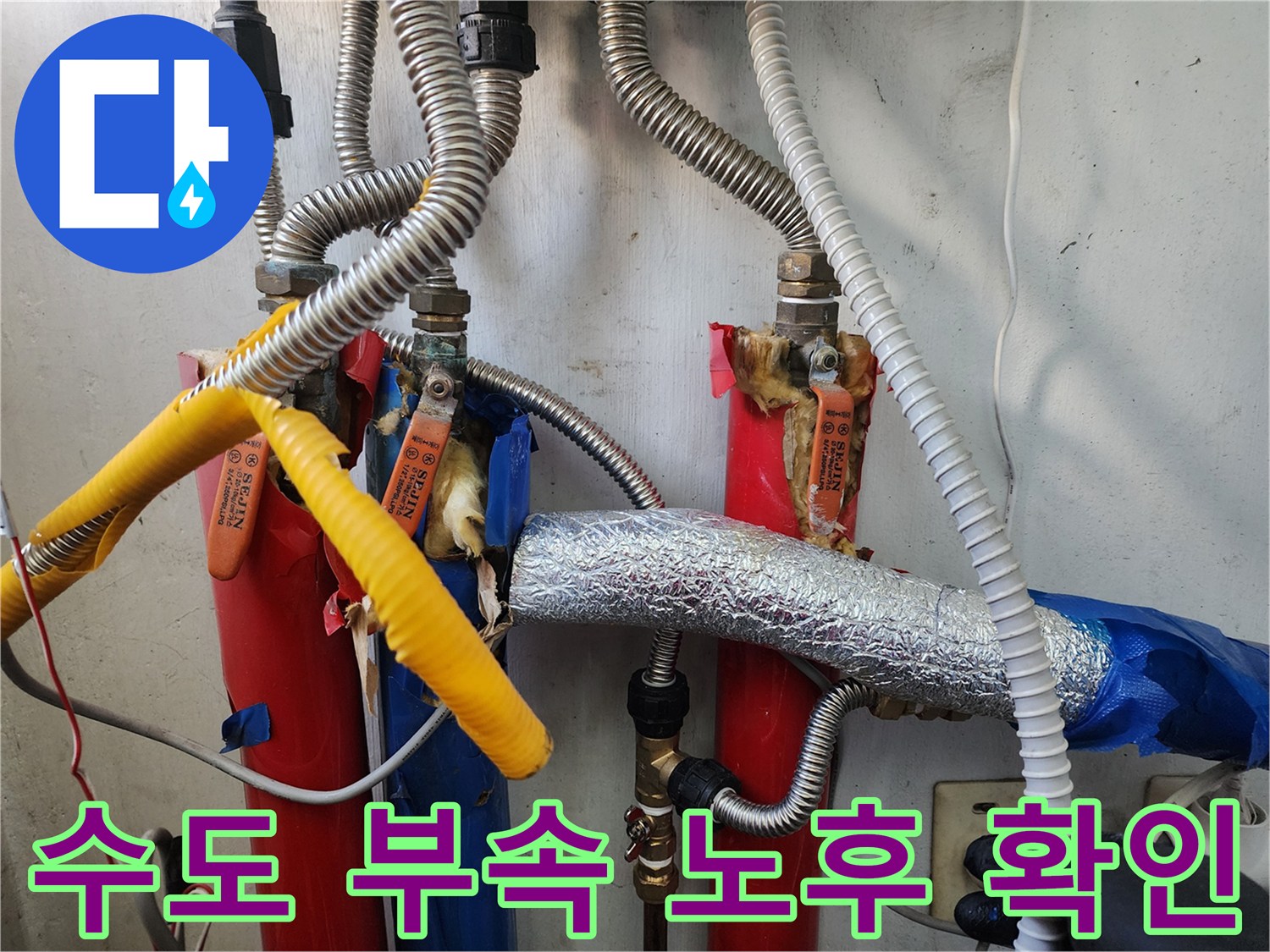 수도-배관-커넥터와-보온재-마감-상태