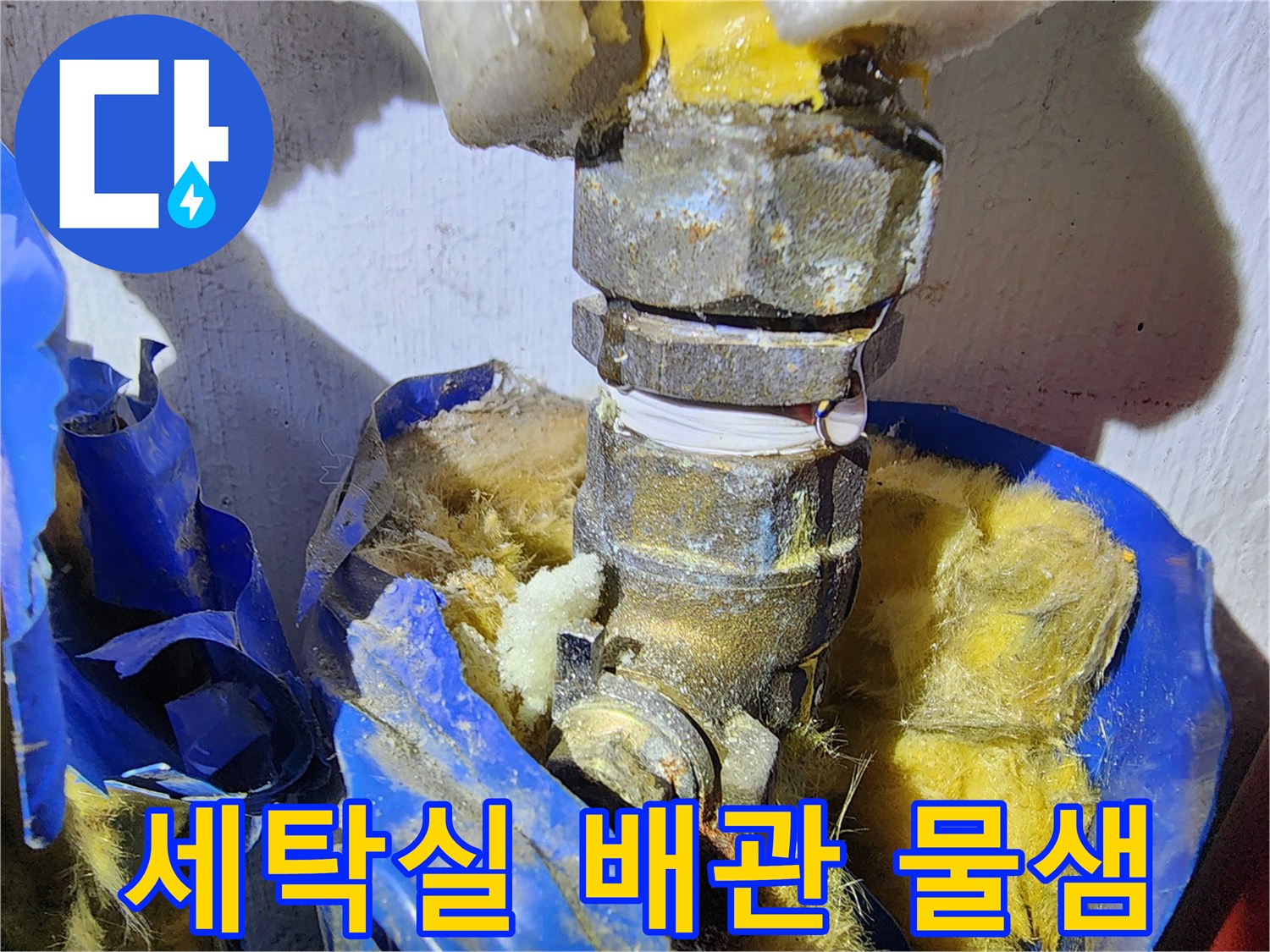 습기가-스며든-배관-주변-단열재-상태