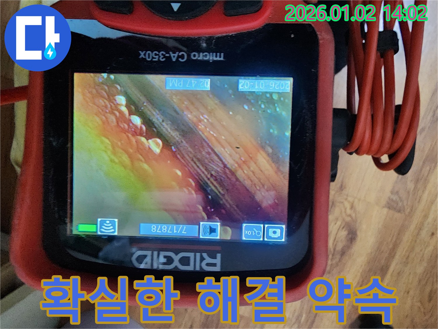 확실한 해결 약속 - 고객과의 신뢰