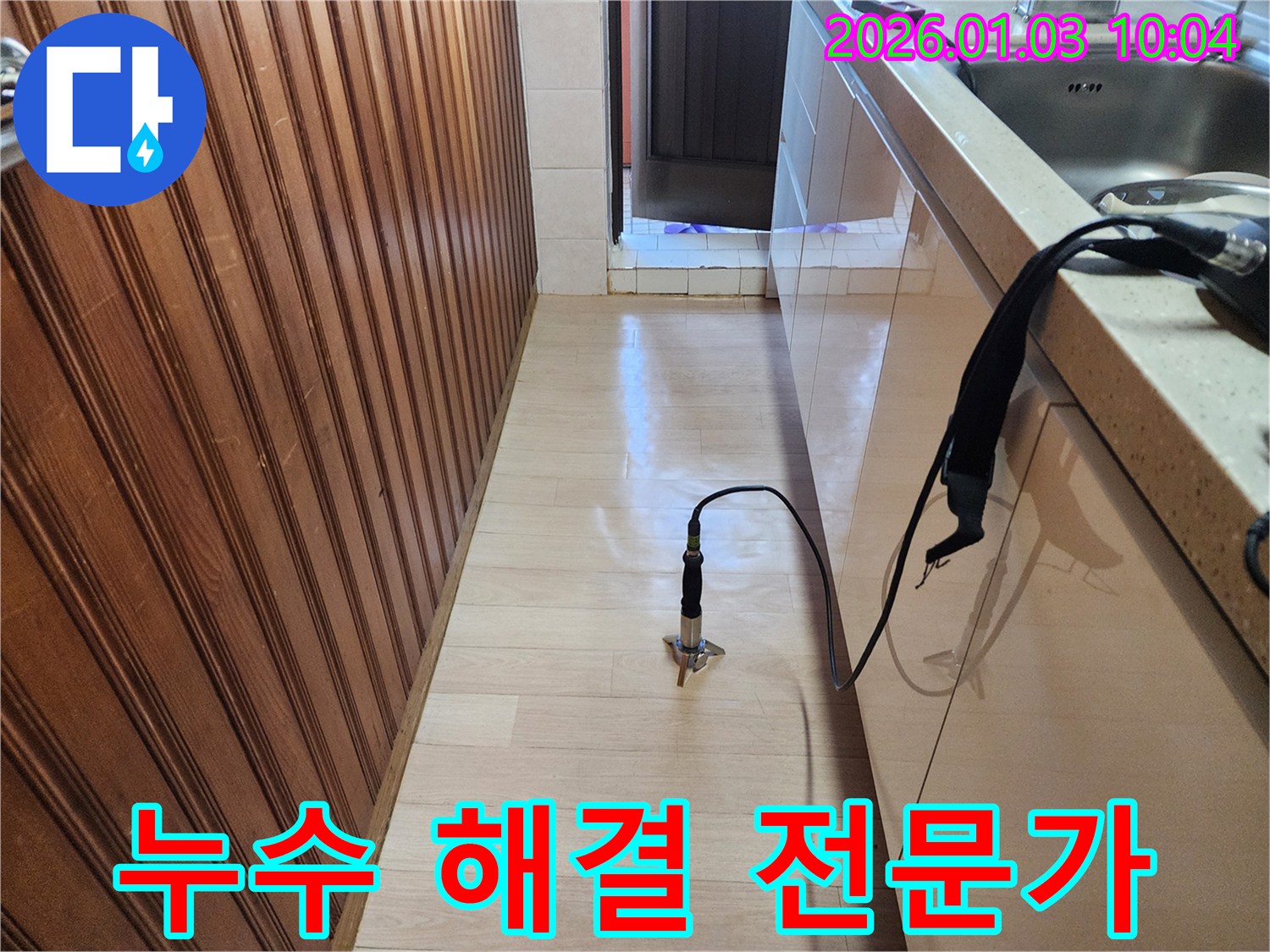 성동구 옥수동 누수 - 누수 문제 해결 전문가