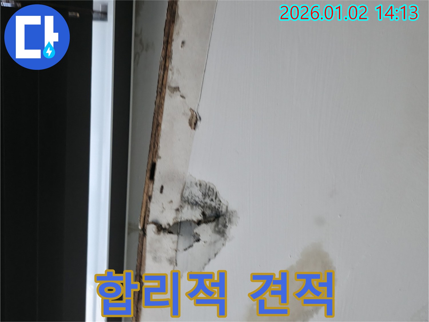 기흥구 신갈 누수 - 합리적인 비용의 누수 견적 제공