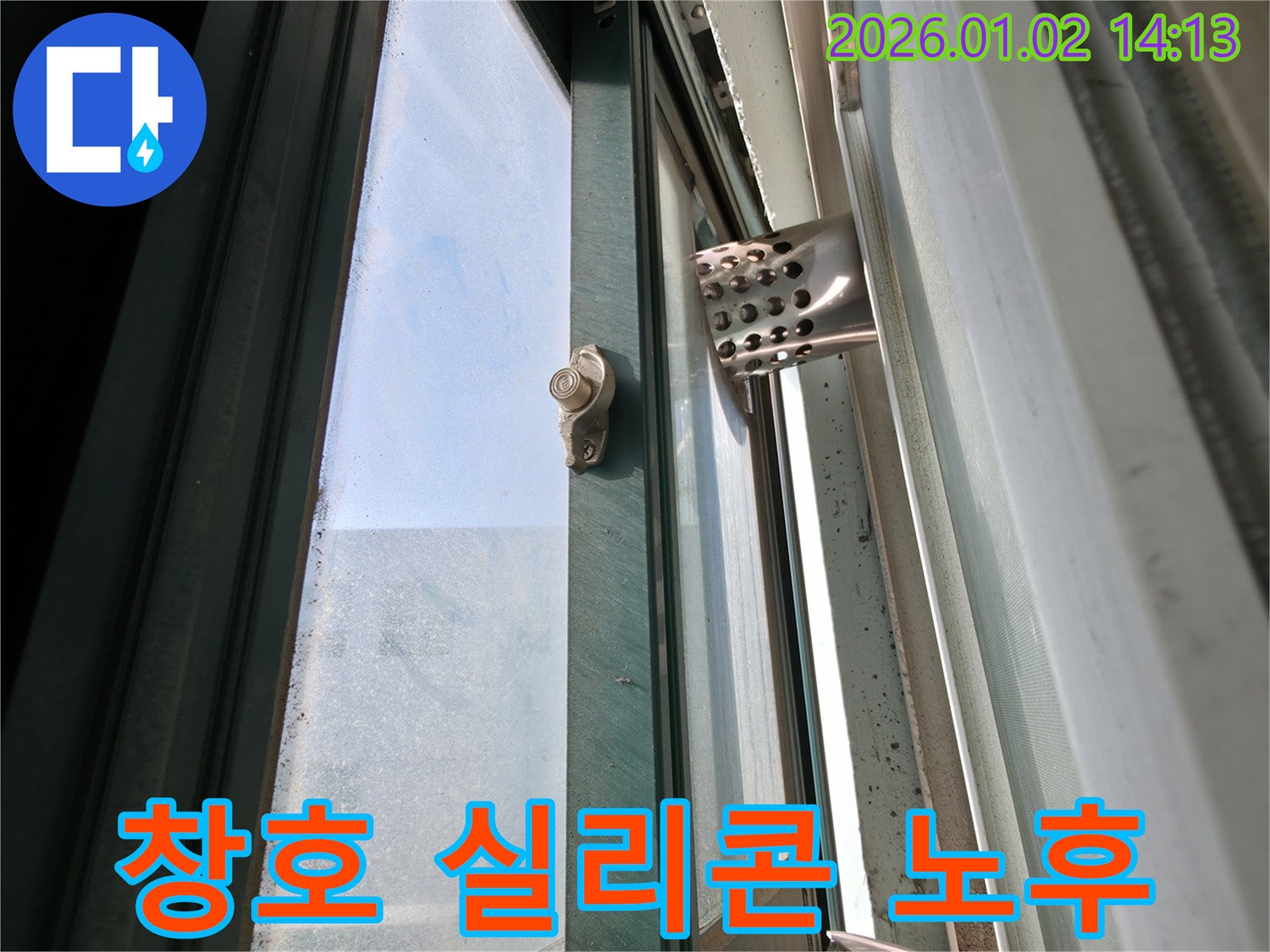 창호 실리콘 노후 - 갈라지고 삭은 실리콘