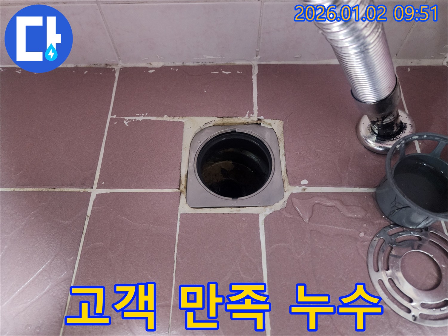고객 만족을 최우선으로 생각하는 - 상계9동 누수 전문 업체.