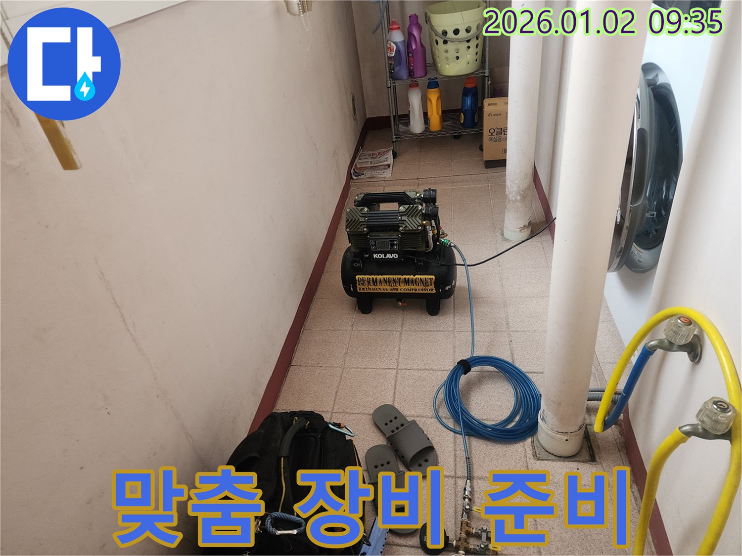 고객 맞춤 누수 탐지 장비 준비 - 최적의 솔루션 제공