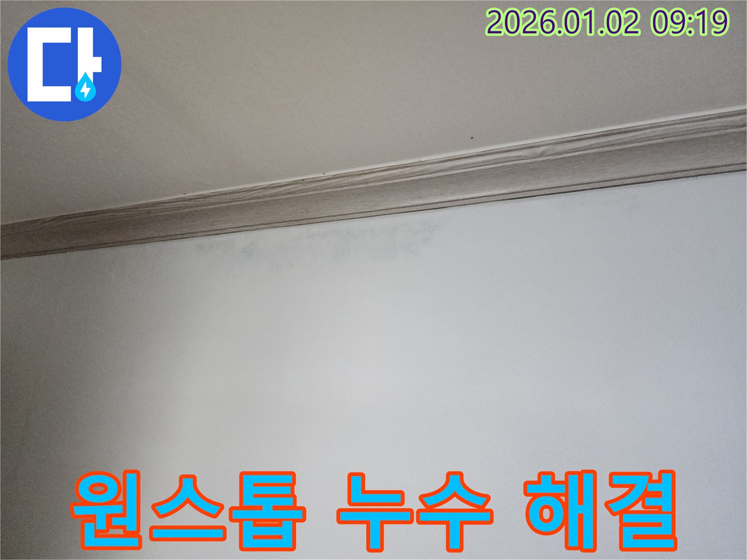 누수탐지부터 공사까지 원스톱 서비스