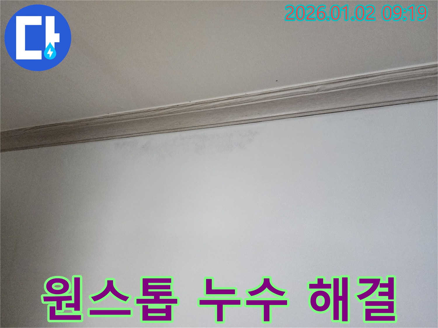 누수탐지부터 공사까지 원스톱 서비스