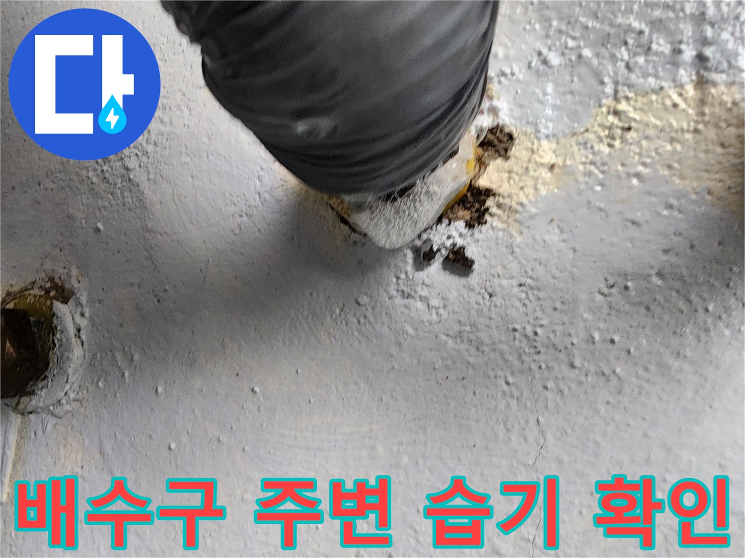 배수구-유가-주변의-젖어있는-타일-및-균열
