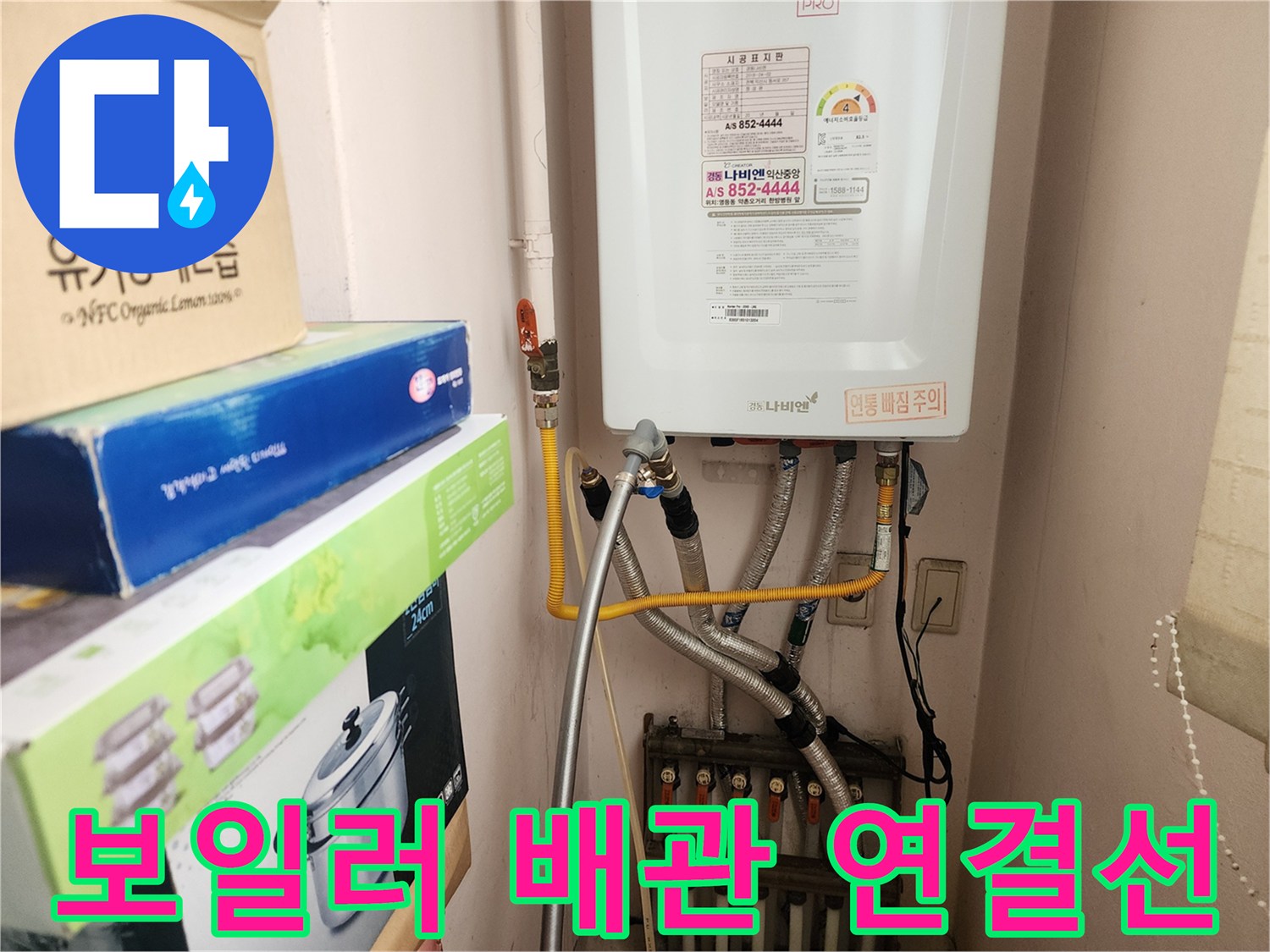 보일러 아래로 연결된 각종 급수 및 온수 배관