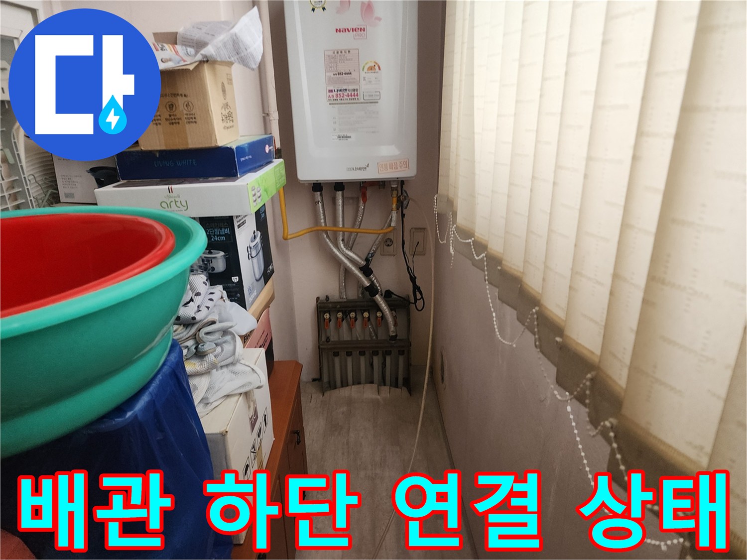 보일러-하부-연결된-다중-배관-진단-사진