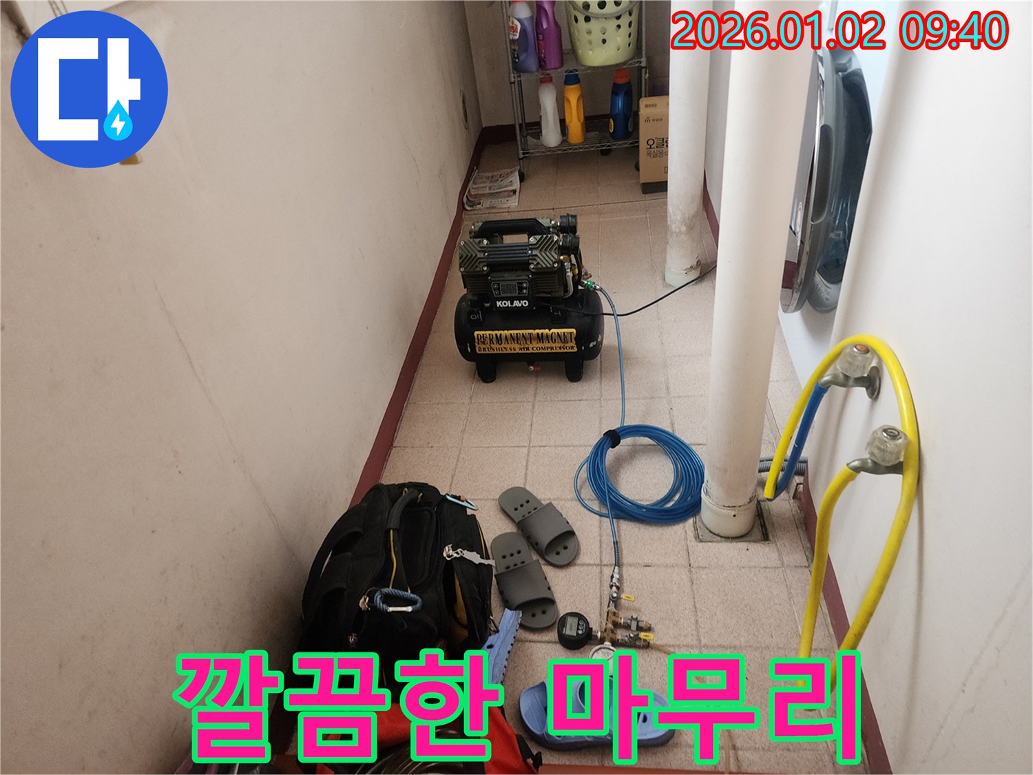 상계9동 누수 - 깔끔한 마무리 작업