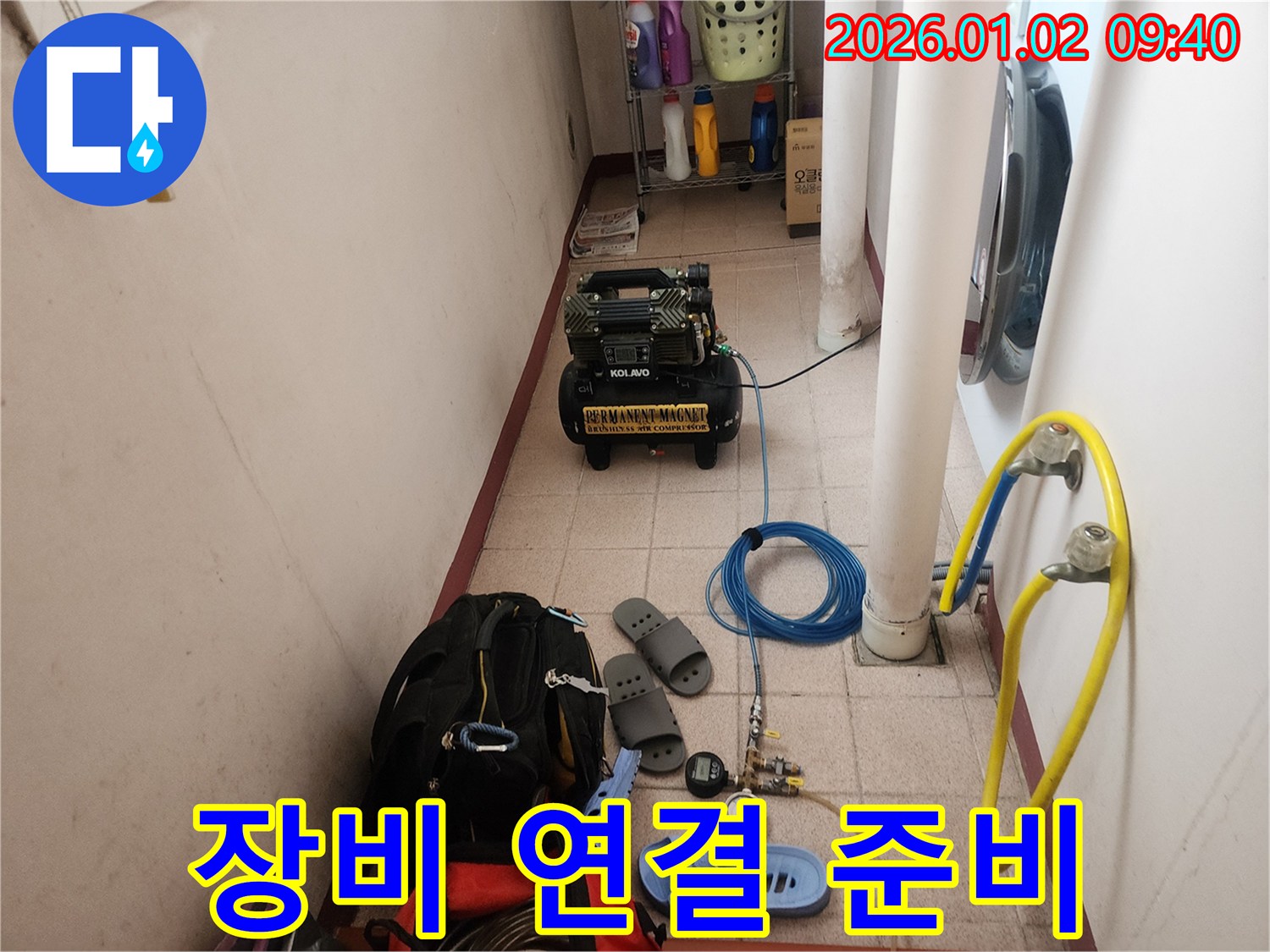 상계9동 누수 - 꼼꼼하게 누수 탐지 장비 연결